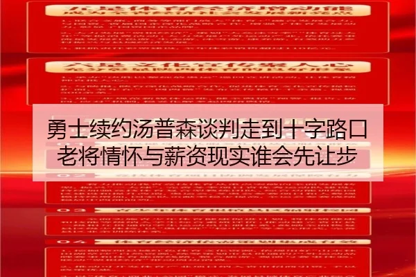 勇士续约汤普森谈判走到十字路口 老将情怀与薪资现实谁会先让步 - Kaiyun